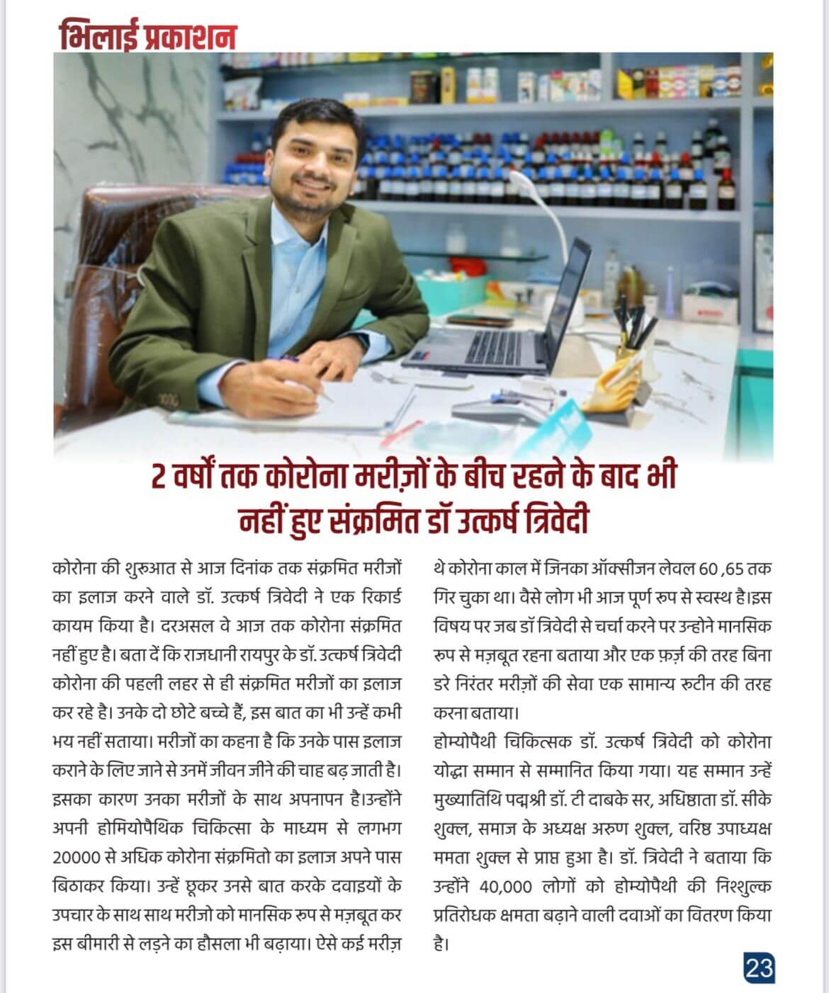 dr-trivedis-homeopathy-clinic