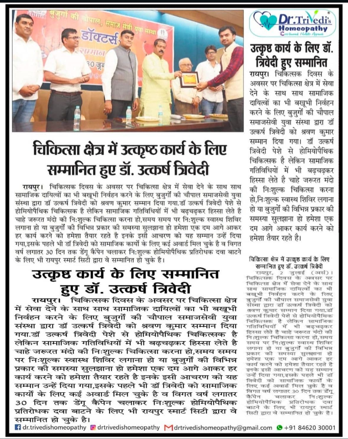 dr-trivedis-homeopathy-clinic